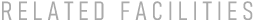 RELATED FACILITIES