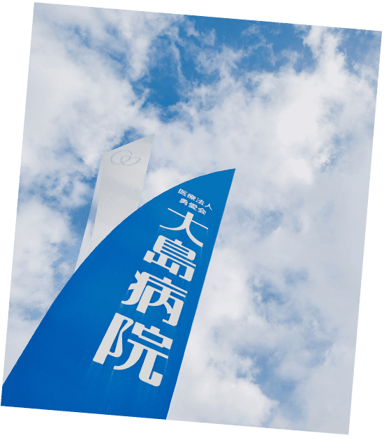 私たちの想い